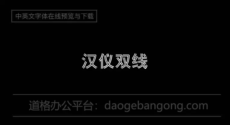 Hanyi double-line script