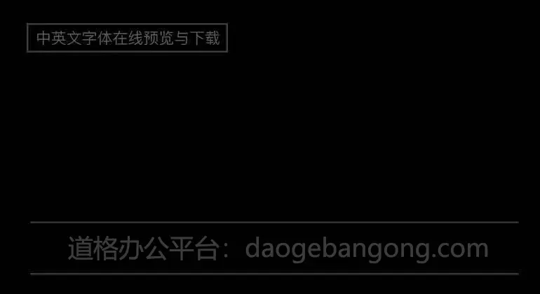 喜鹊招牌体(简 繁体)