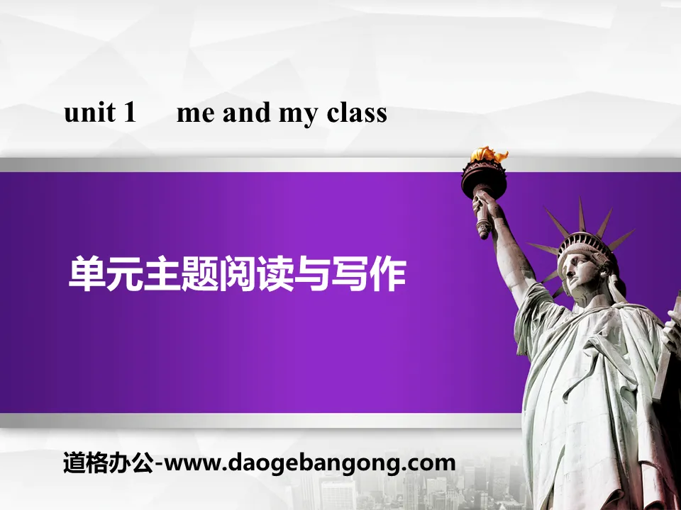 《单元主题阅读与写作》Me and My Class PPT