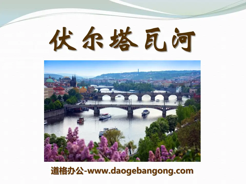 "Vltava River" PPT courseware