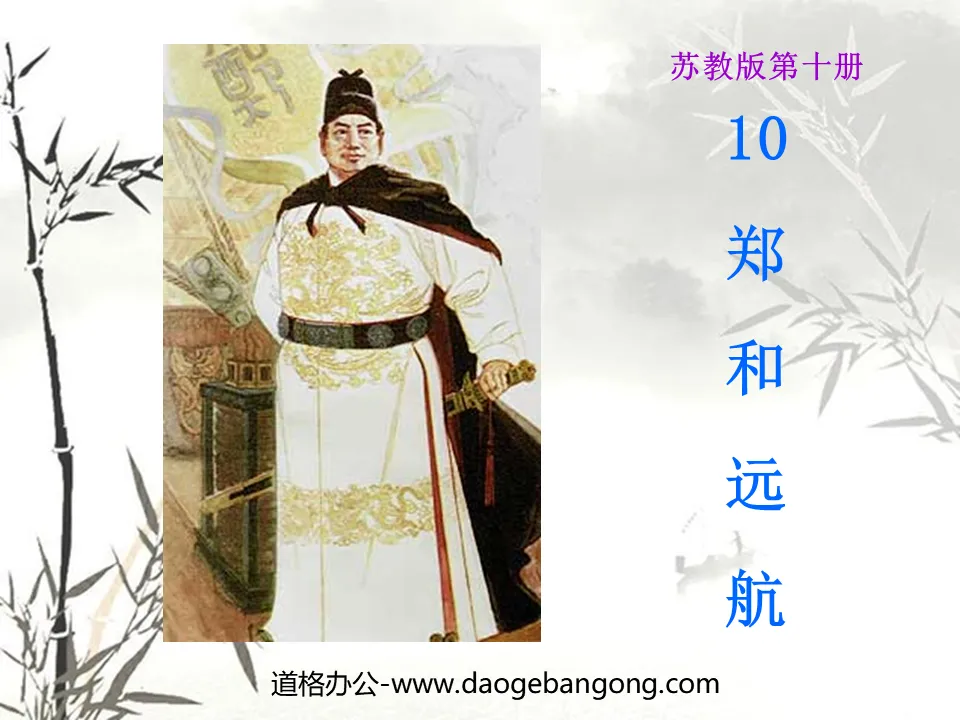 Cours PPT « Le voyage de Zheng He » 3