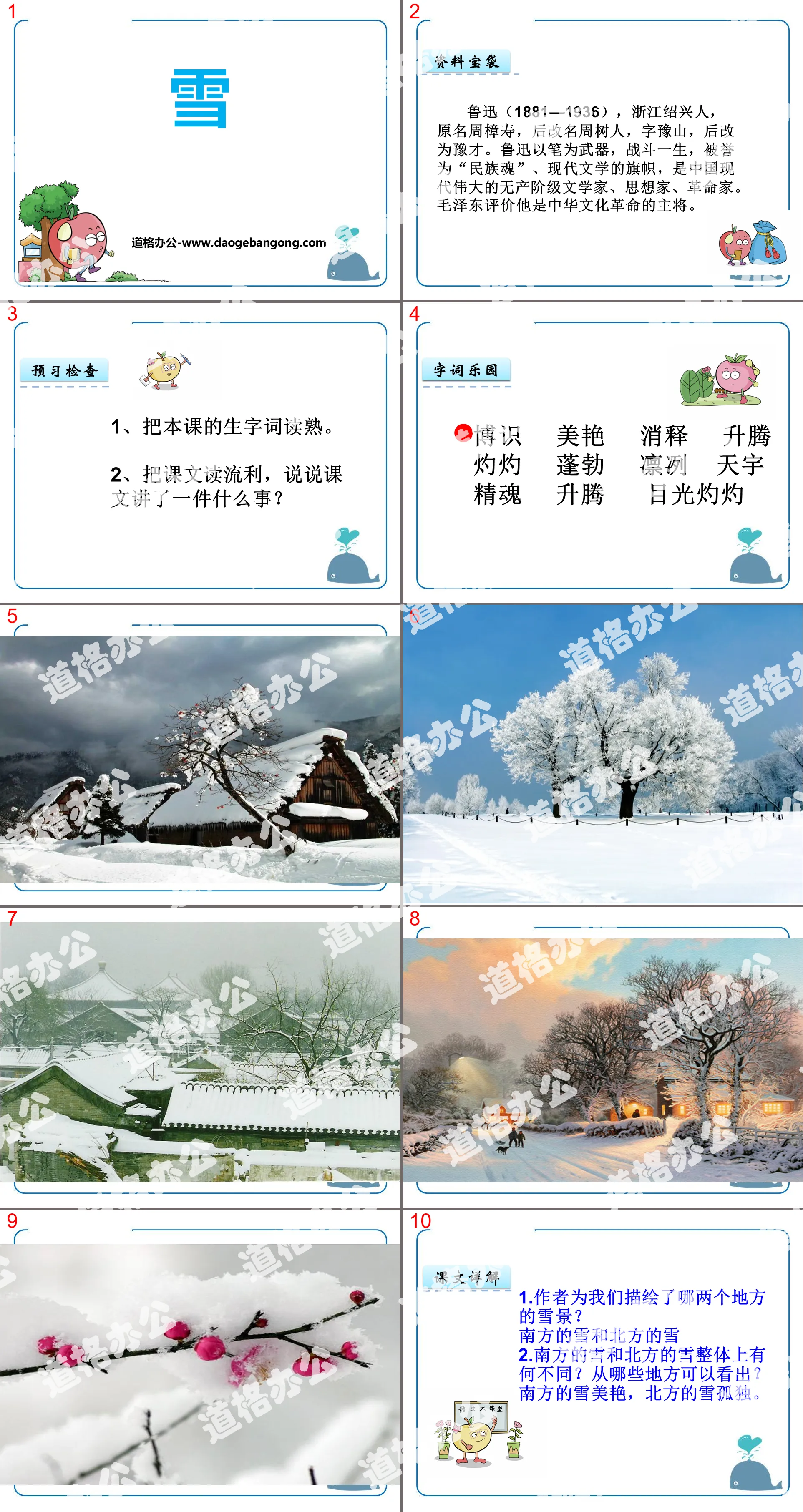 《雪》PPT下载
