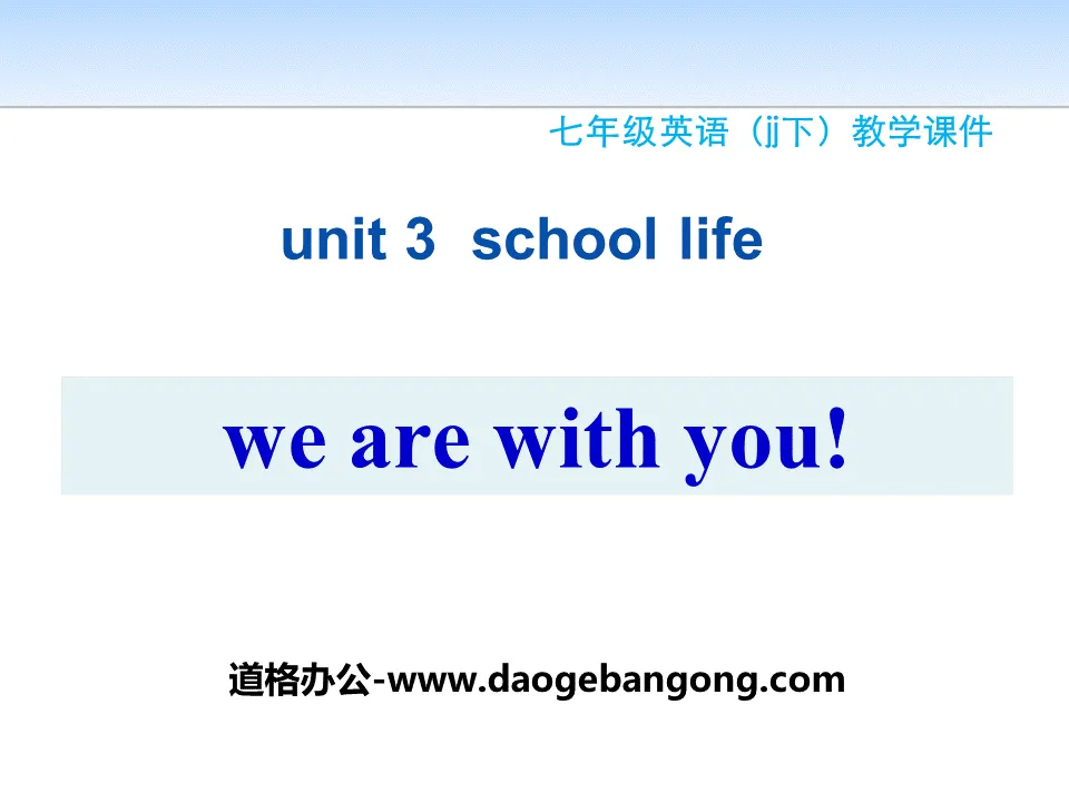 "We Are with You!" School Life PPT teaching courseware