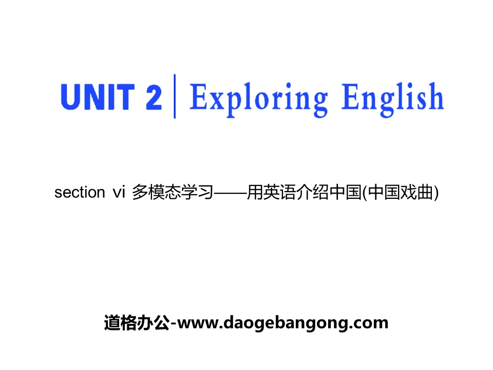 "Exploring English" Section Ⅵ PPT courseware