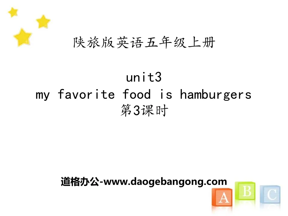 《My Favorite Food Is Hamburgers》PPT下載