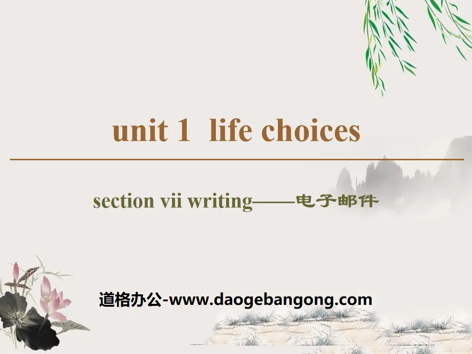 《Life Choices》Section ⅦPPT