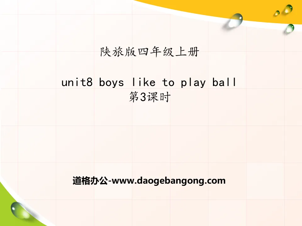 《Boys Like to Play Ball》PPT下载