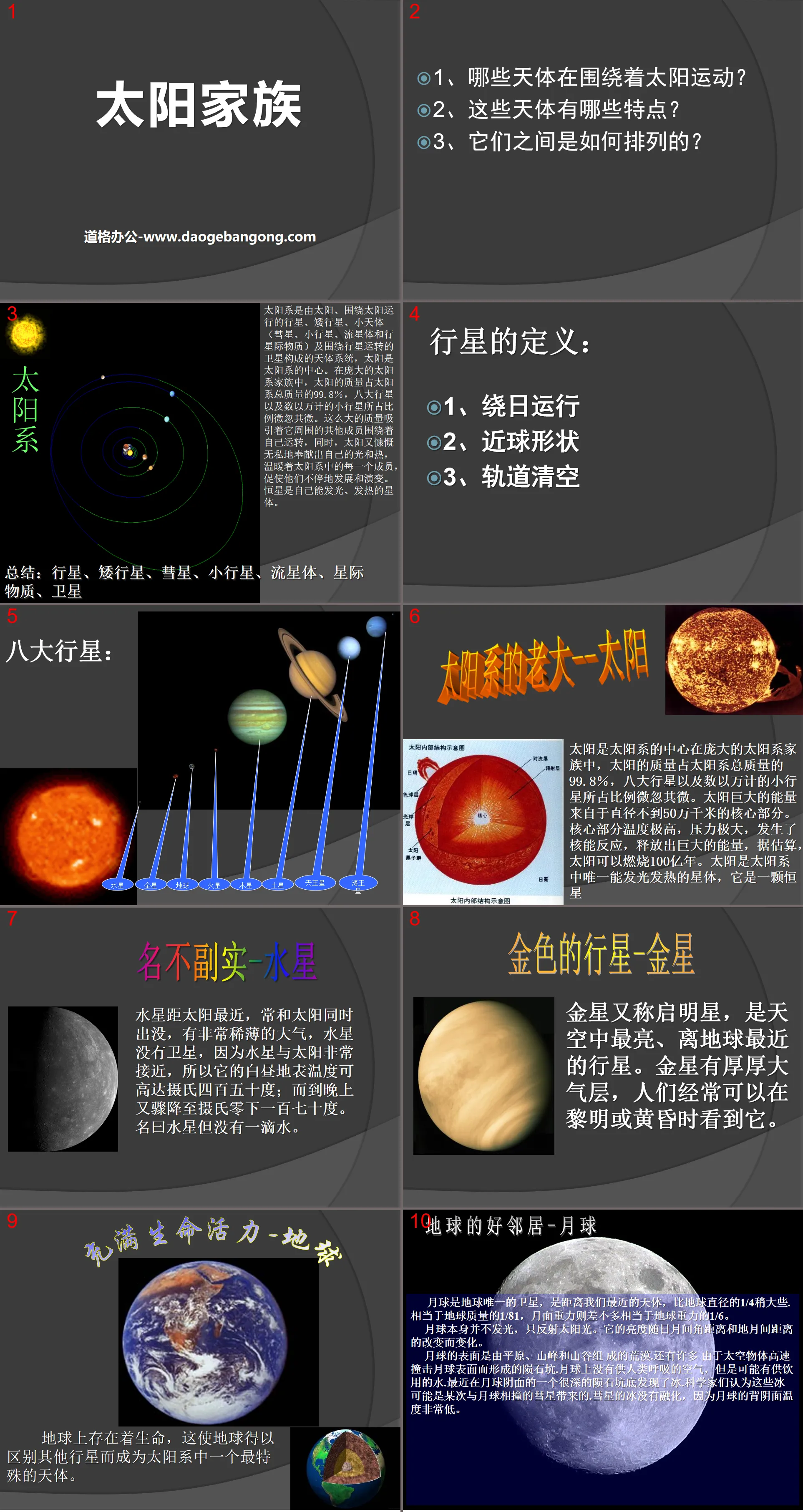 《太阳家族》PPT