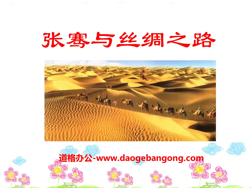 Cours PPT « Zhang Qian et la route de la soie »