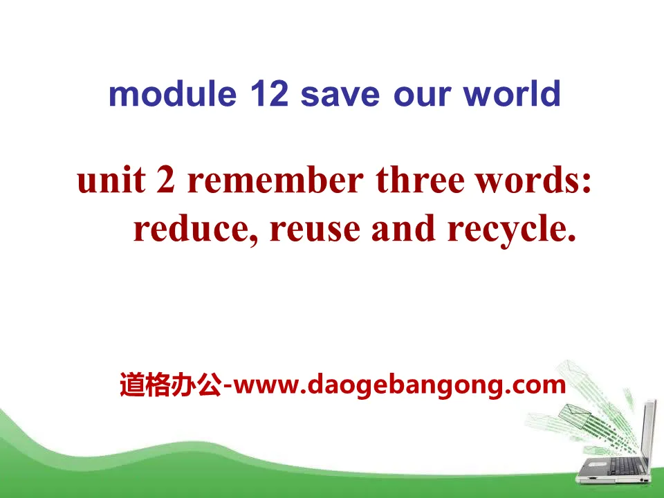 « Répétez ces trois mots quotidiennement : réduire, réutiliser et recycler » Sauver notre monde PPT课件2
