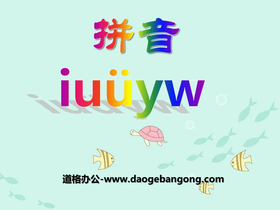 《iuüyw》PPT课件