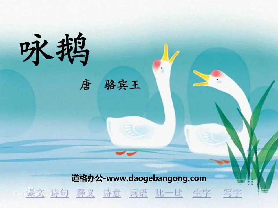 "Singing the Goose" PPT courseware