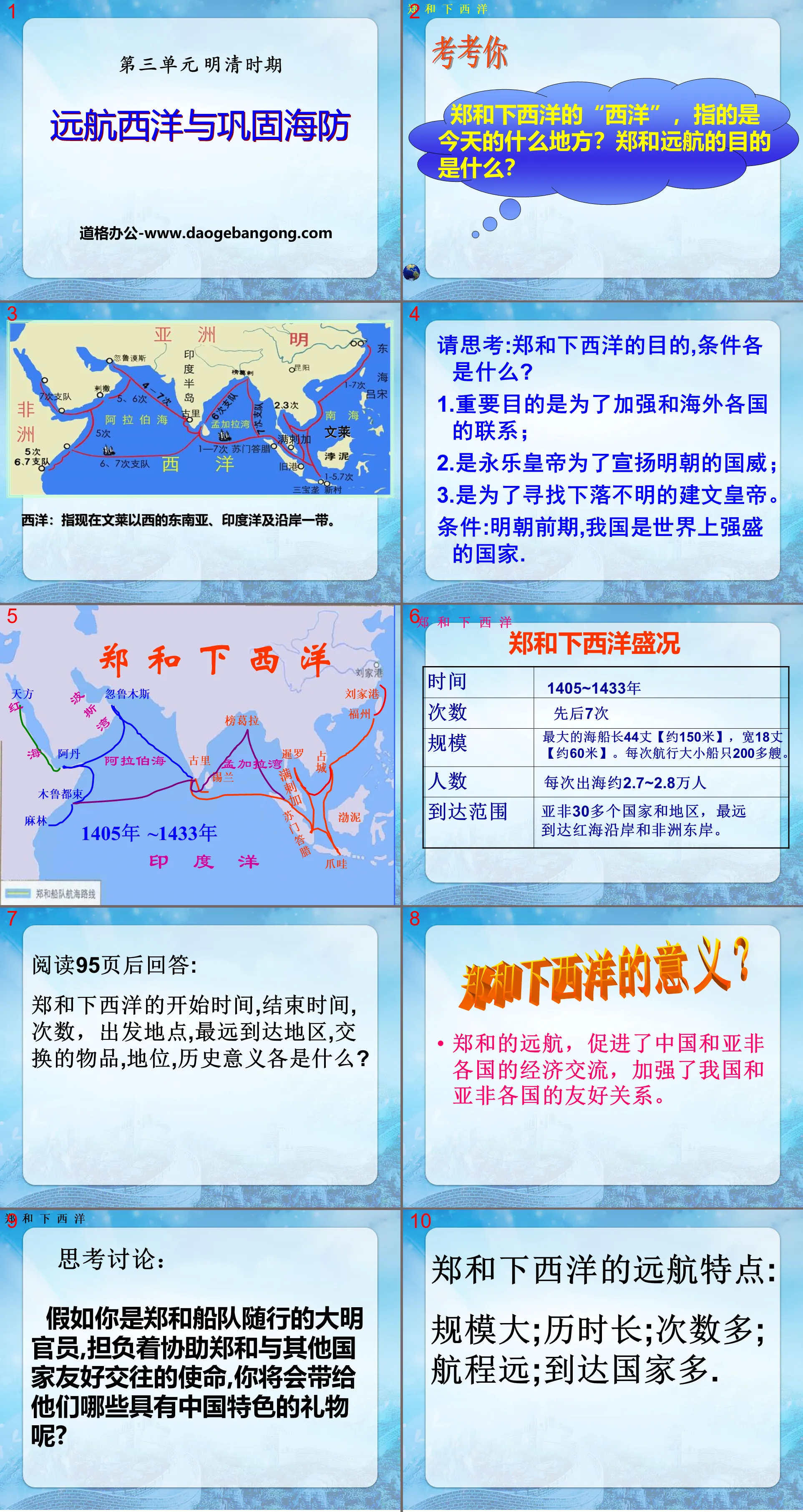 "Voyage to the West and Consolidation of Coastal Defense" PPT courseware 2 during the Ming and Qing Dynasties