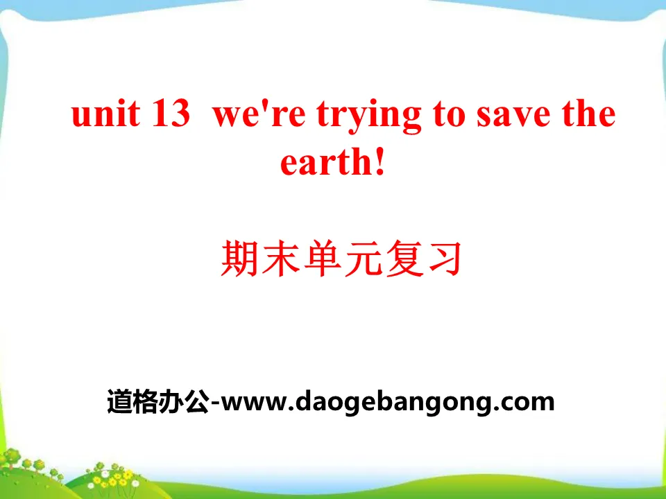 "We're trying to save the earth!" PPT courseware 12