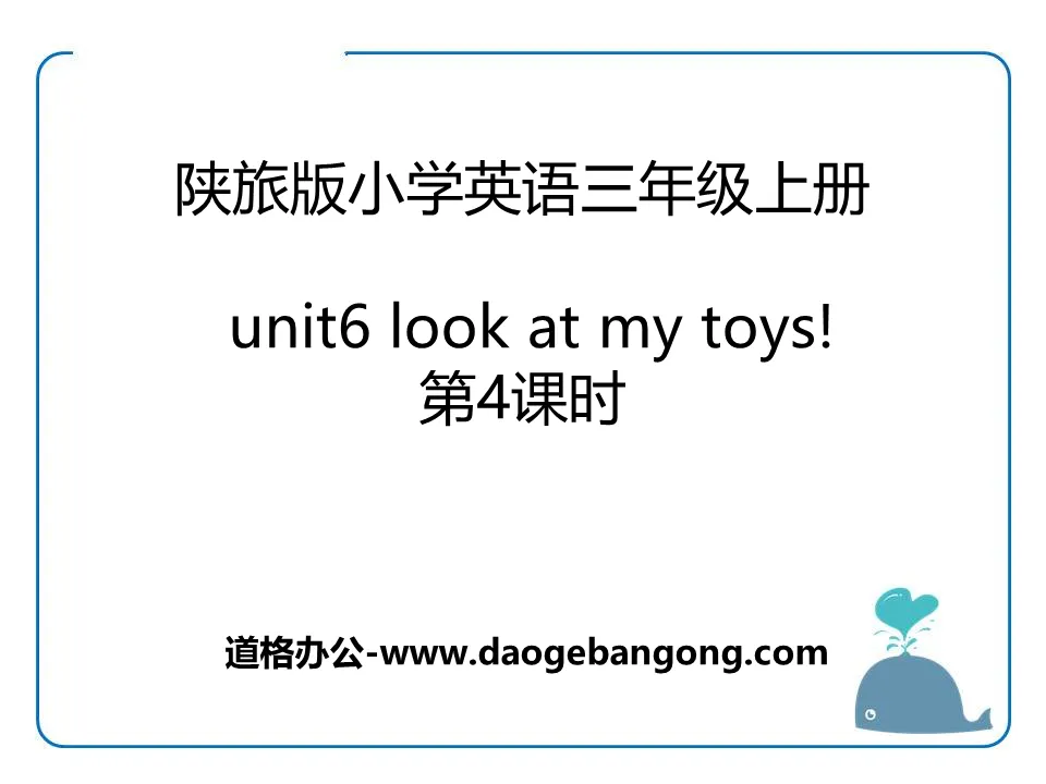 《Look at My Toys》PPT课件下载