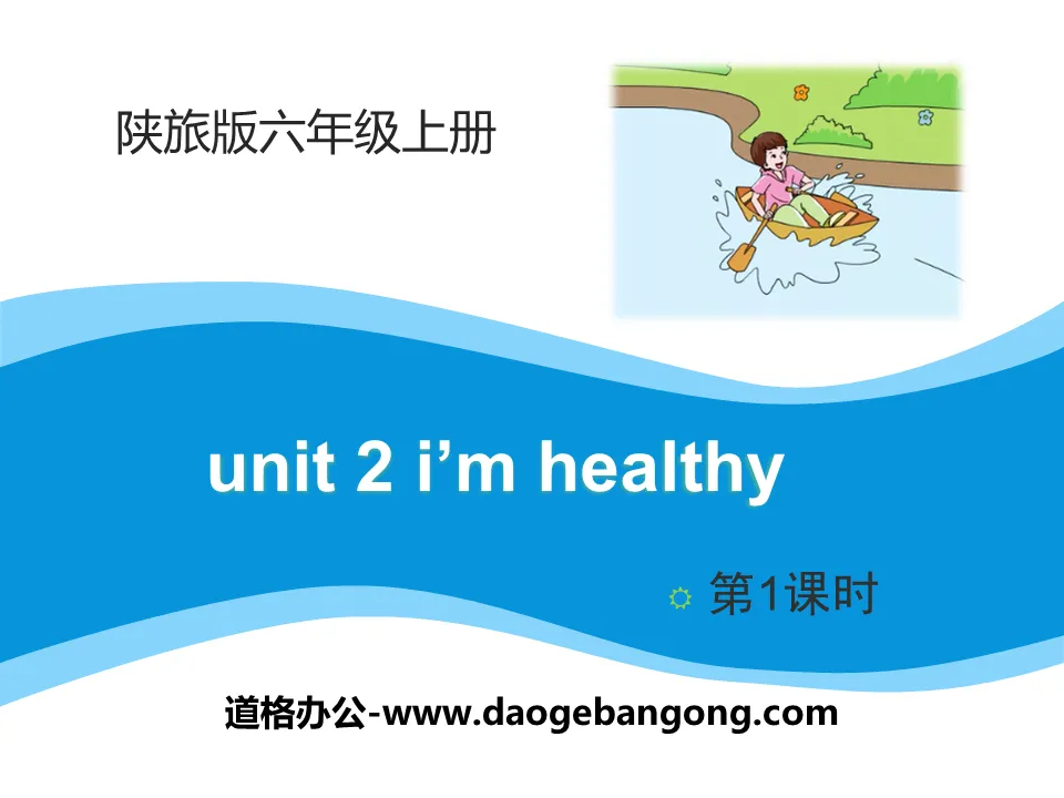 《I'm Healthy》PPT