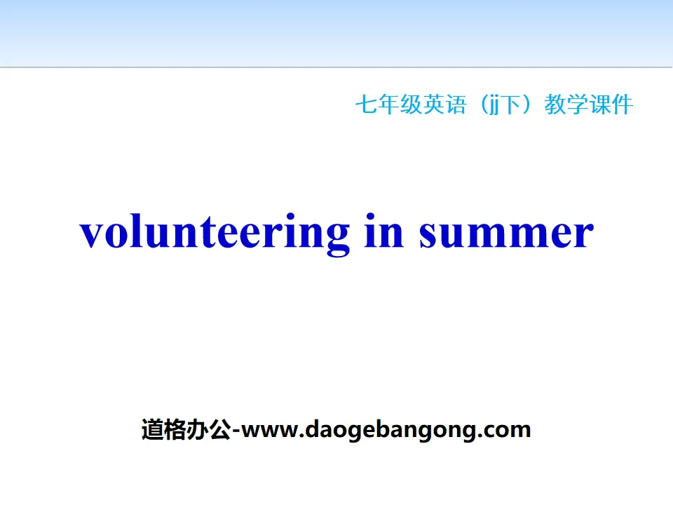 《Volunteering in Summer》Summer Holiday Is Coming! PPT課件下載