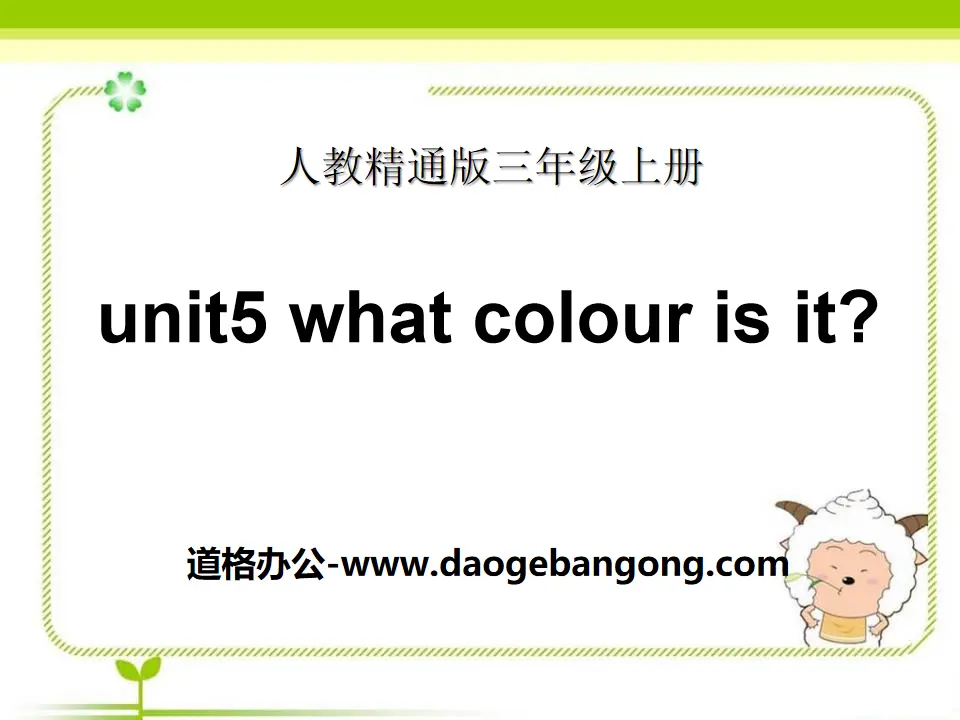 "What color is it?" PPT courseware 6