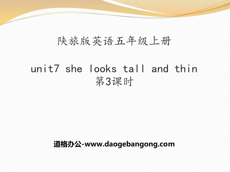 《She Looks Tall and Thin》PPT下載