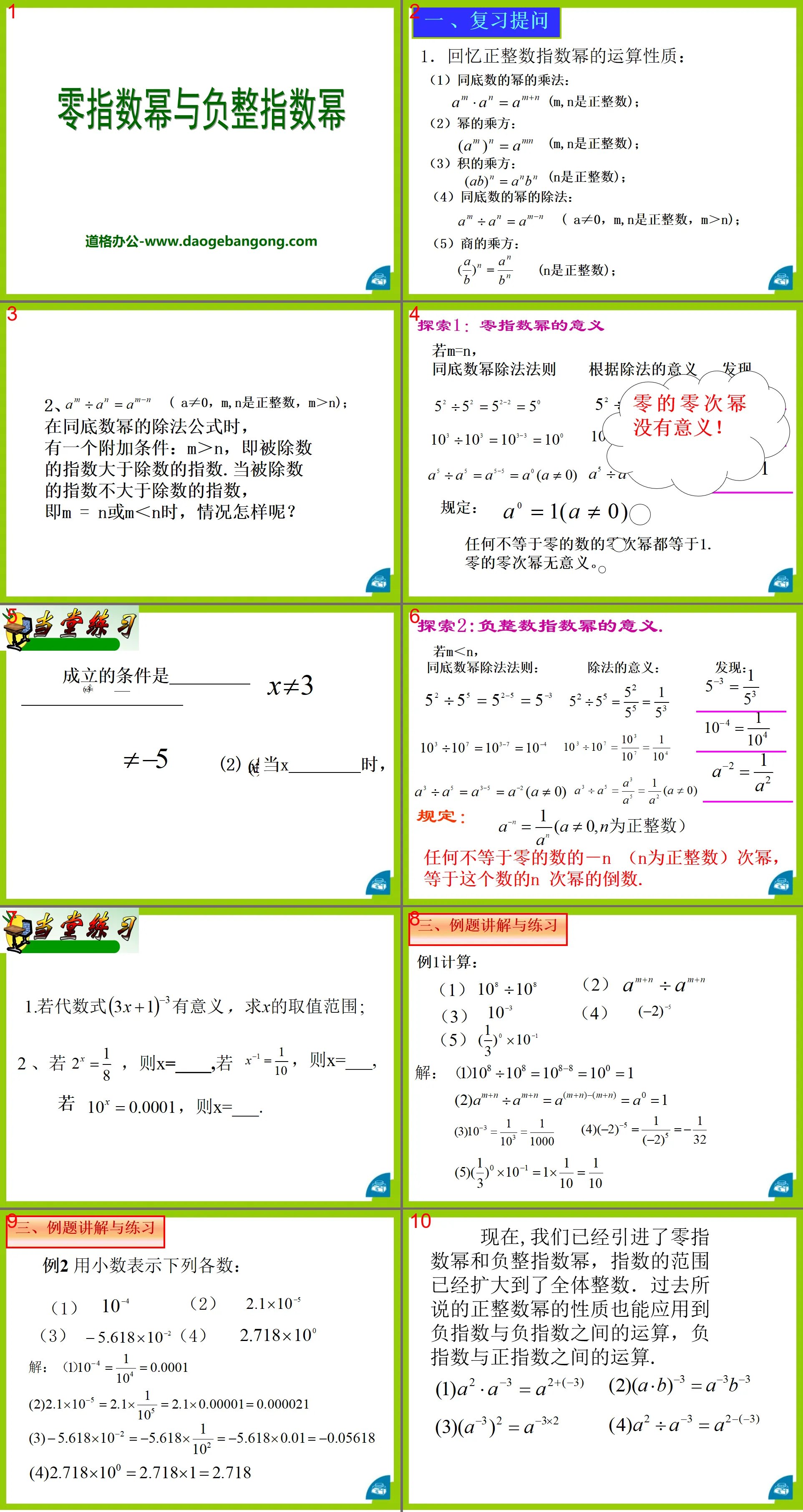 《零指数幂与负整指数幂》PPT课件
