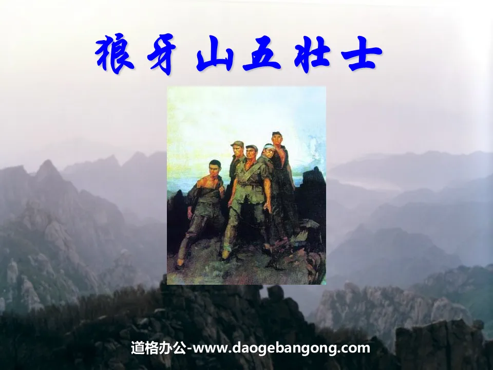 "Five Heroes of Langya Mountain" PPT courseware download 2