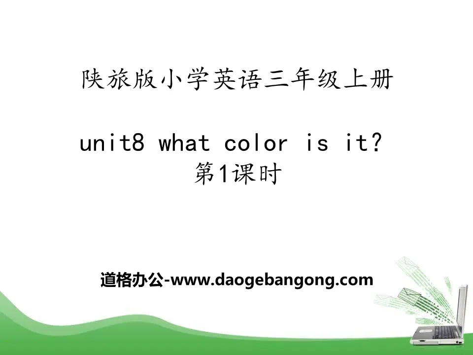 《What Color Is It?》PPT