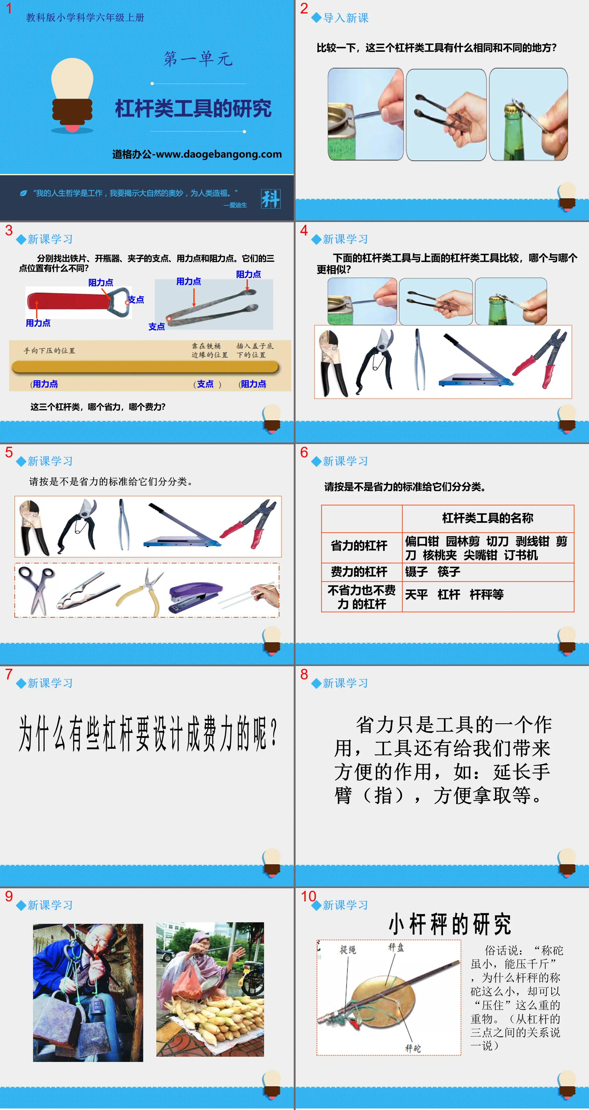 《槓桿類工具的研究》工具與機械PPT下載