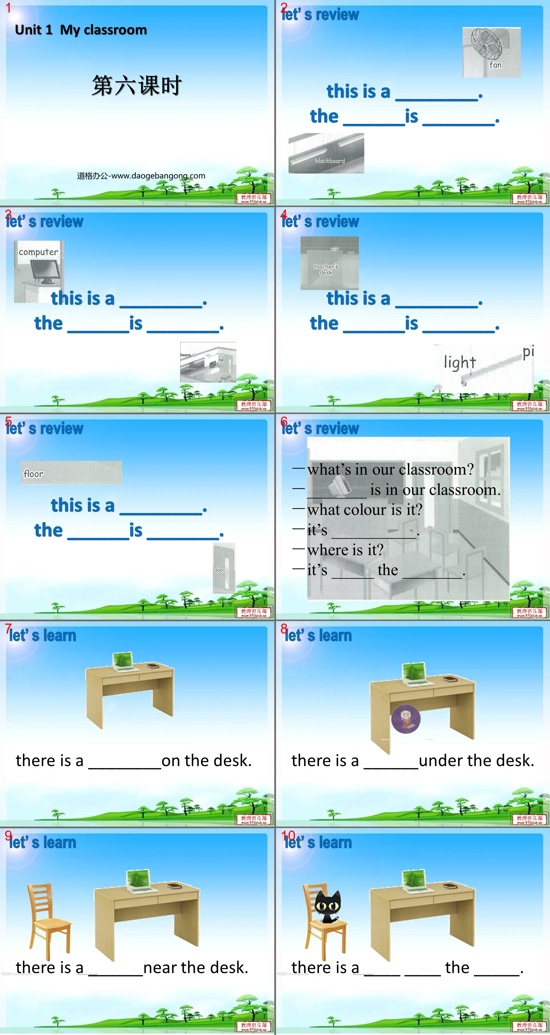 "My classroom" PPT courseware for the sixth lesson