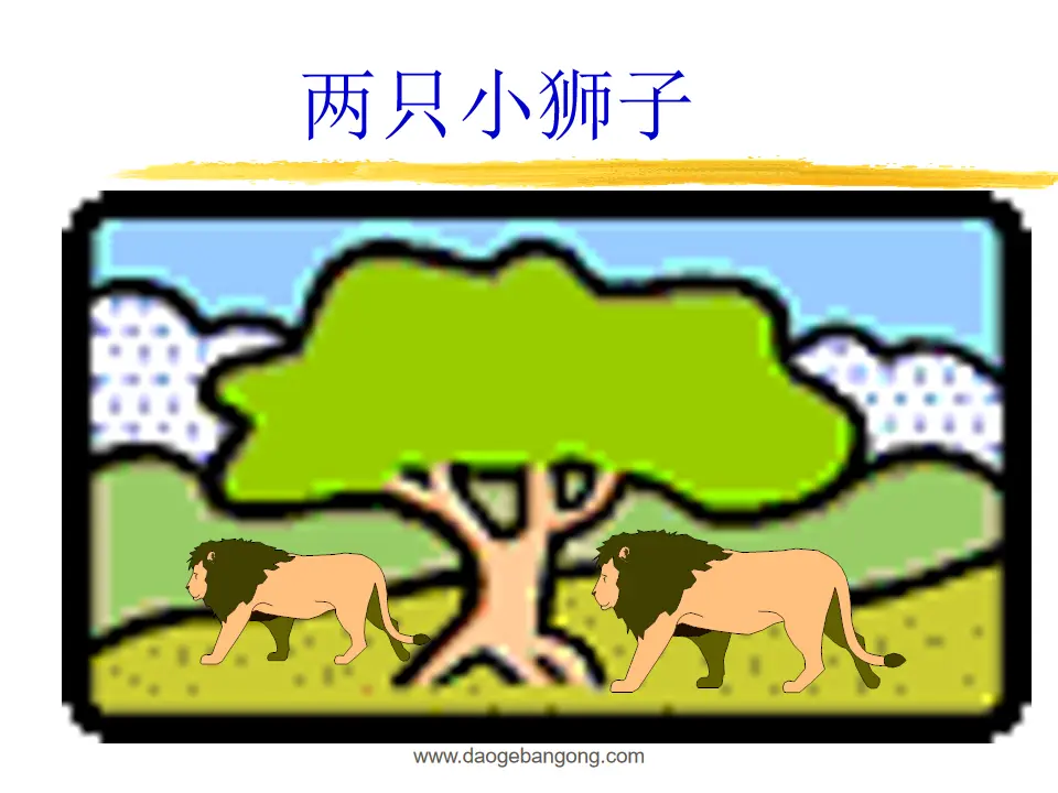 "Two Little Lions" PPT Courseware 7