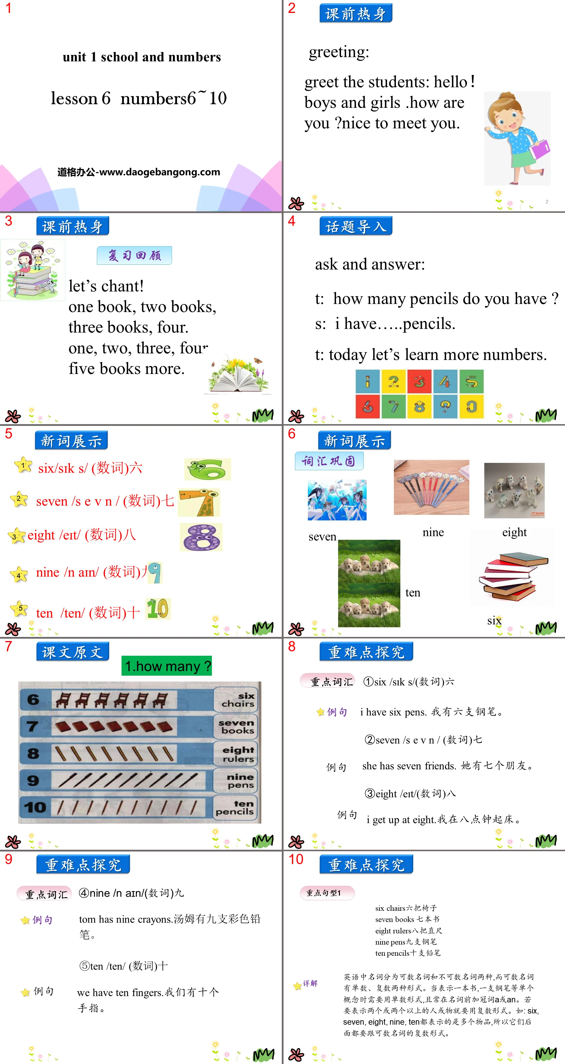 《Numbers6~10》School and Numbers PPT