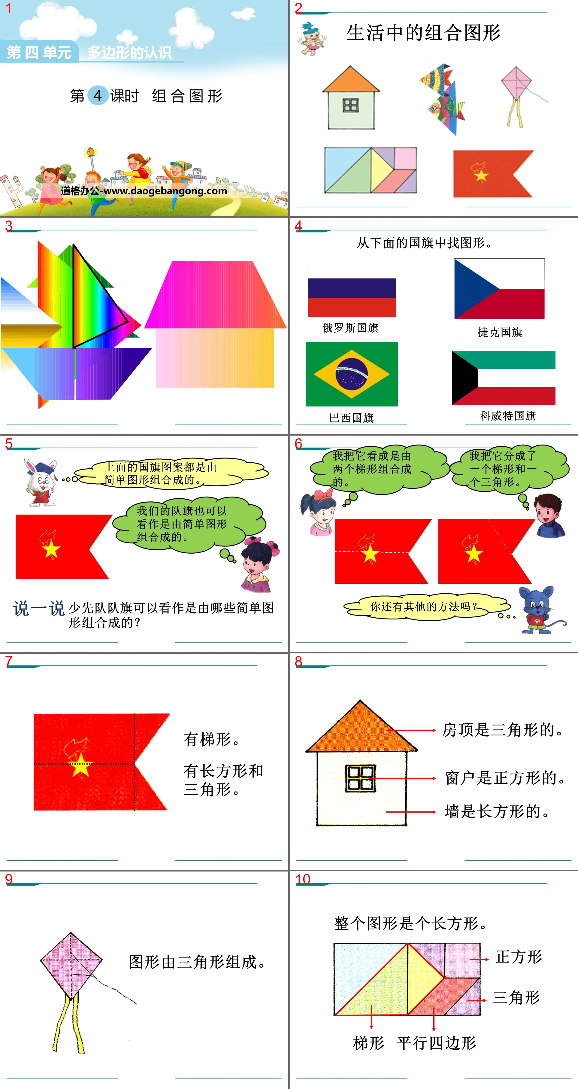 《组合图形》PPT