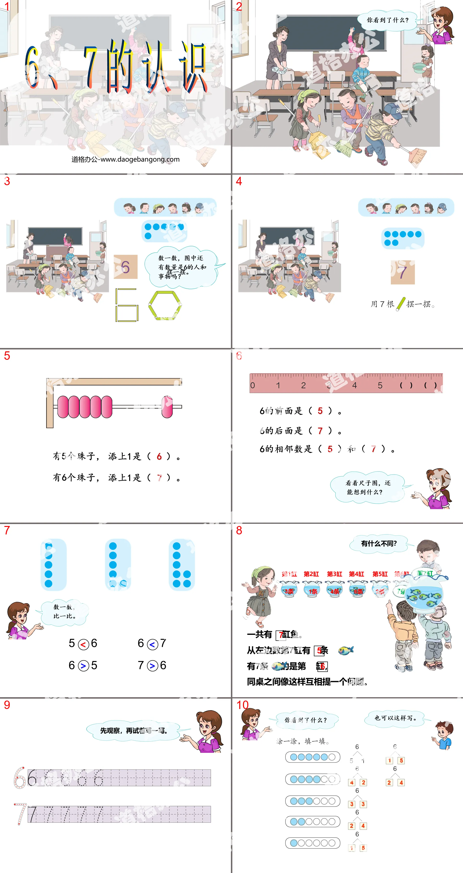 《6、7的认识》6-10的认识和加减法PPT课件
