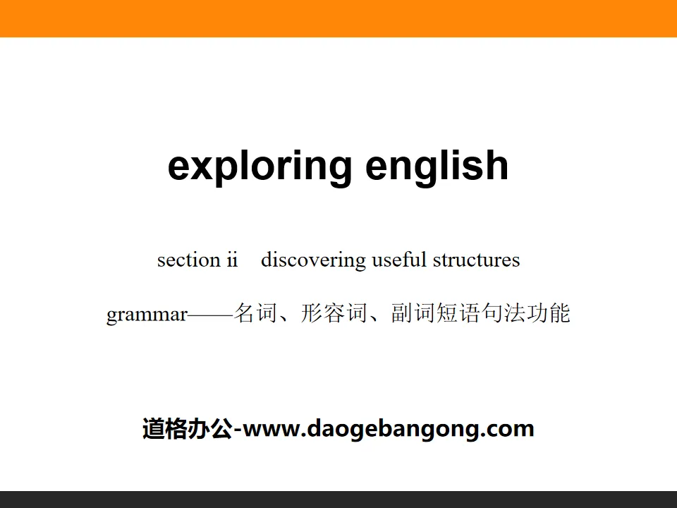 《Exploring English》Section ⅡPPT
