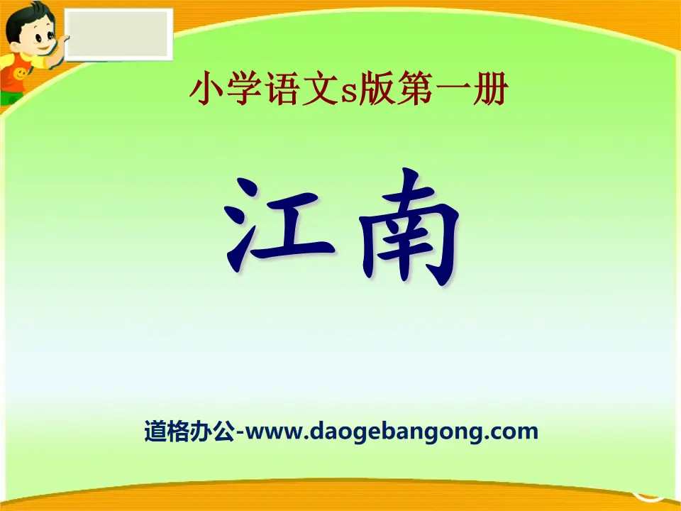 Didacticiel PPT « Jiangnan » 7