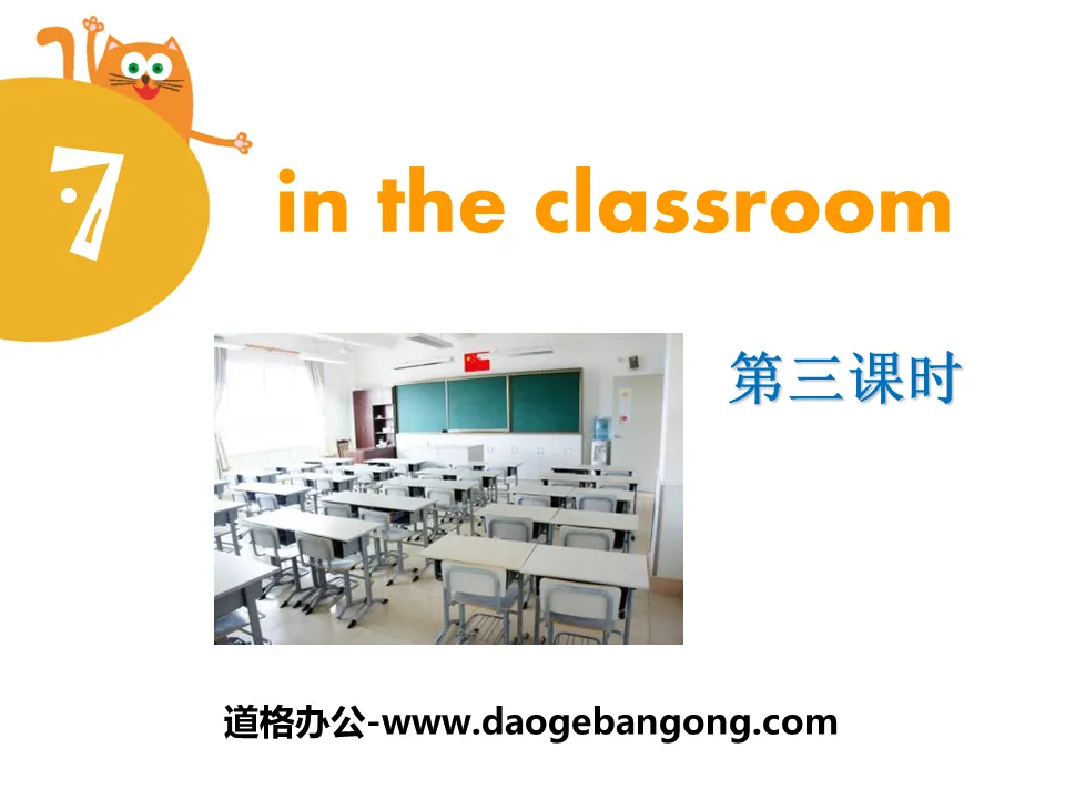 《In the classroom》PPT下载