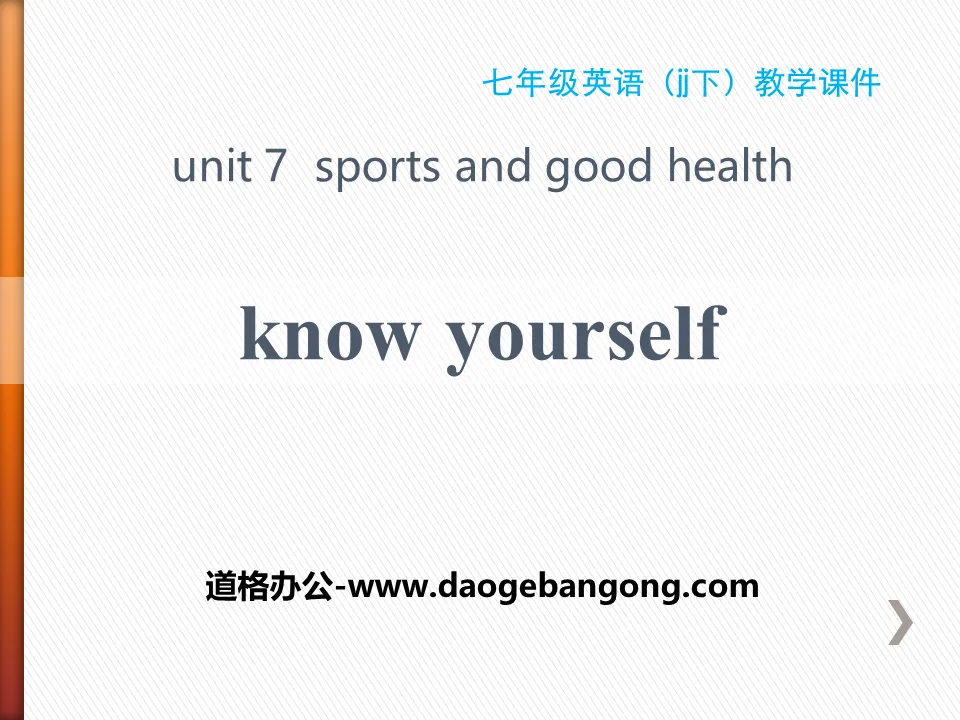 《Know Yourself》Sports and Good Health PPT教學課件