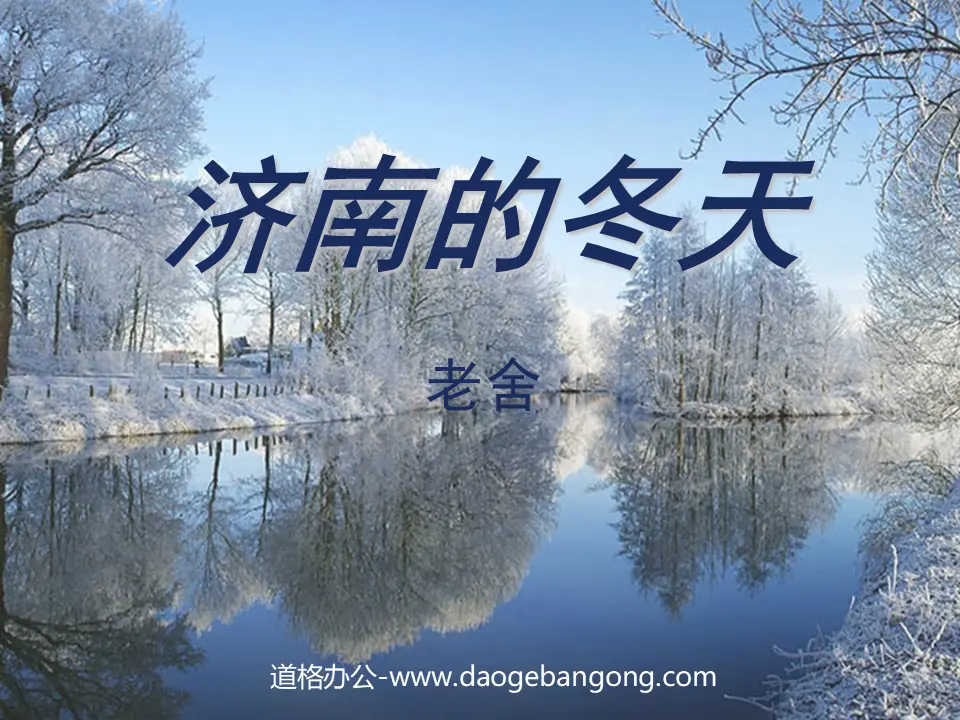 Didacticiel PPT "L'hiver à Jinan"