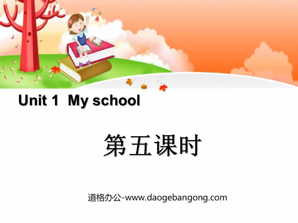 《My school》第五課時PPT課件