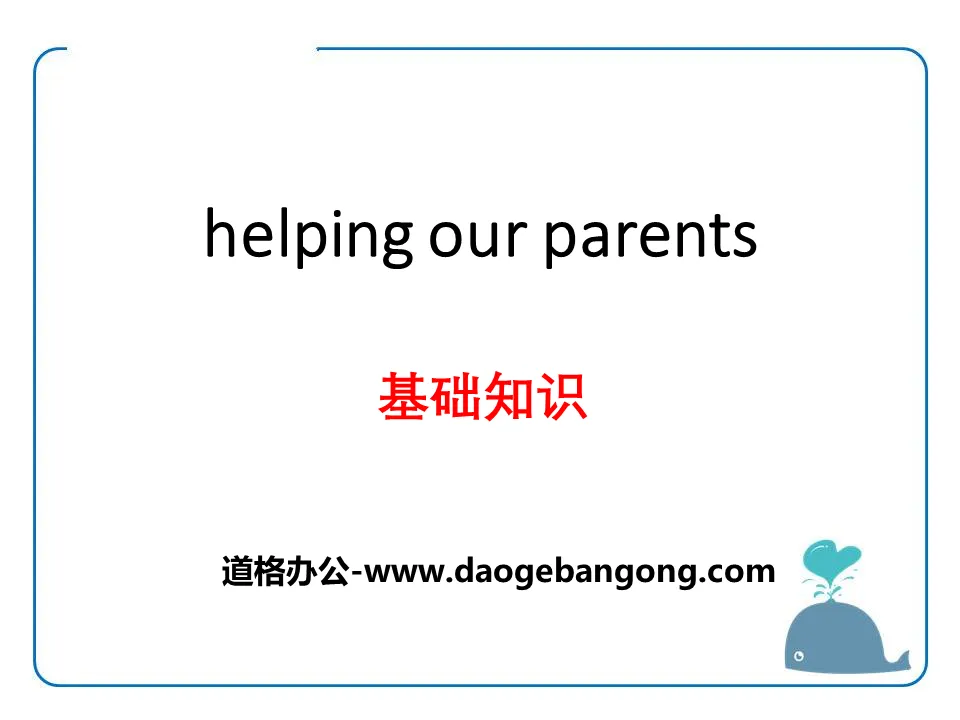 "Helping our parents" basic knowledge PPT