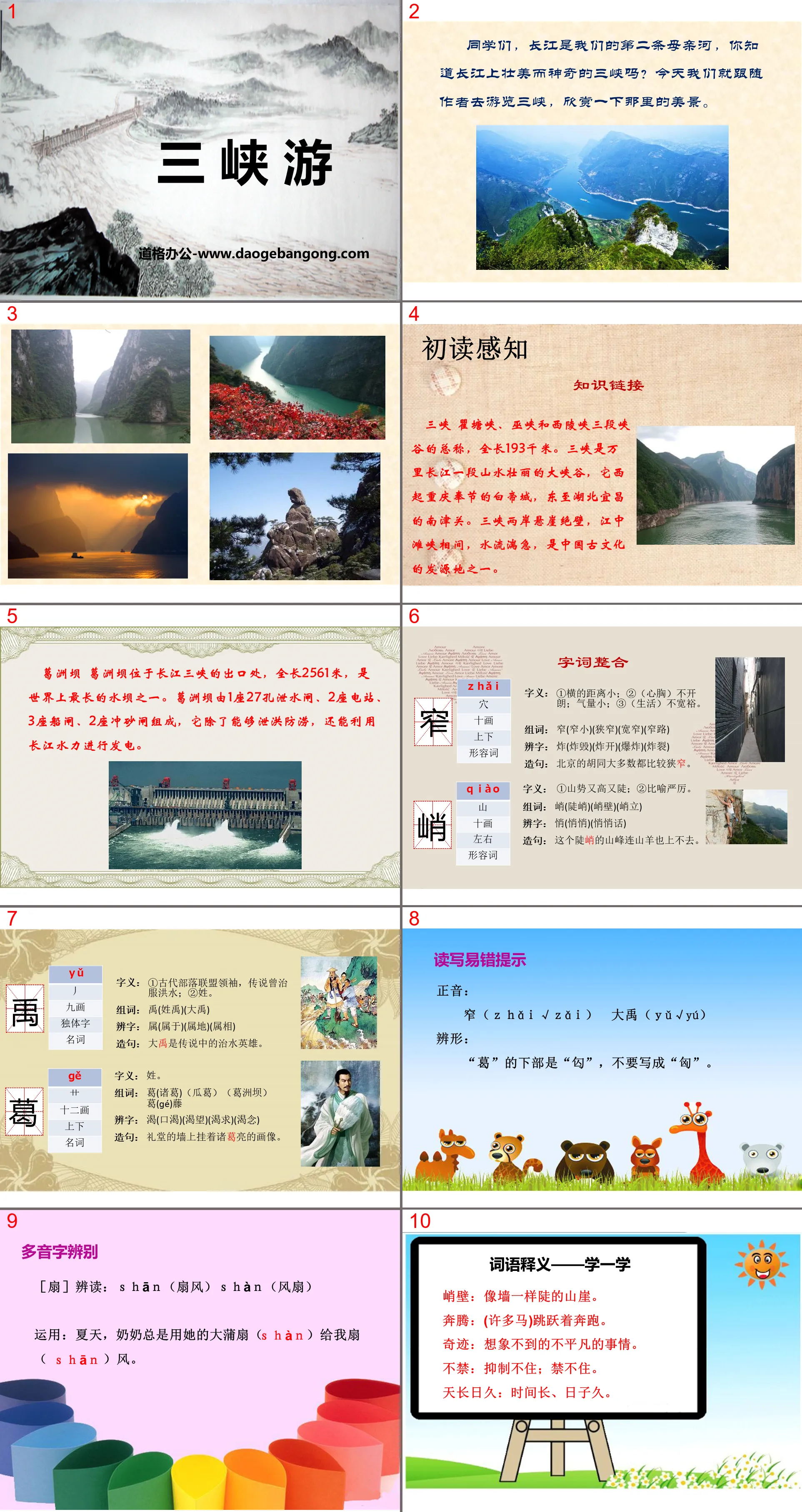 《三峡游》PPT