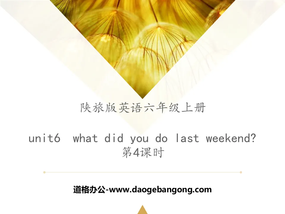 《What Did You Do Last Weekend?》PPT教学课件