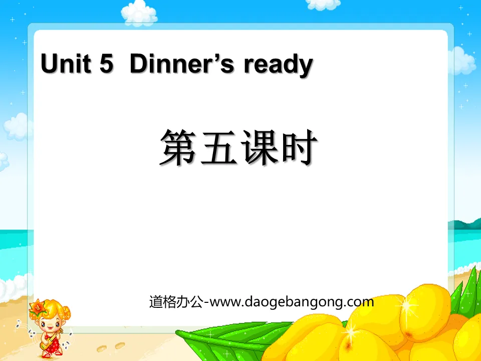 《Dinner's ready》第五課時PPT課件