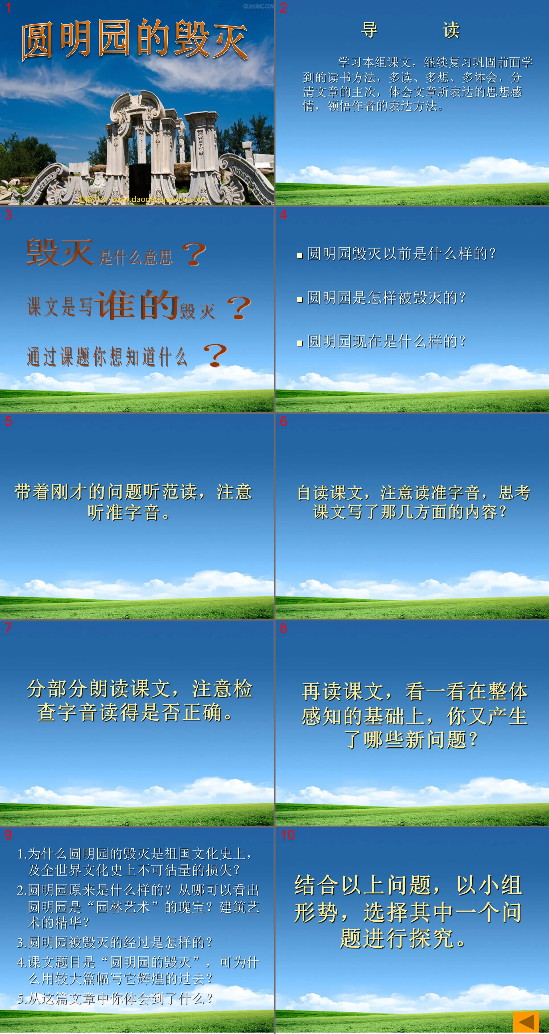 《圆明园的毁灭》PPT课件下载2
