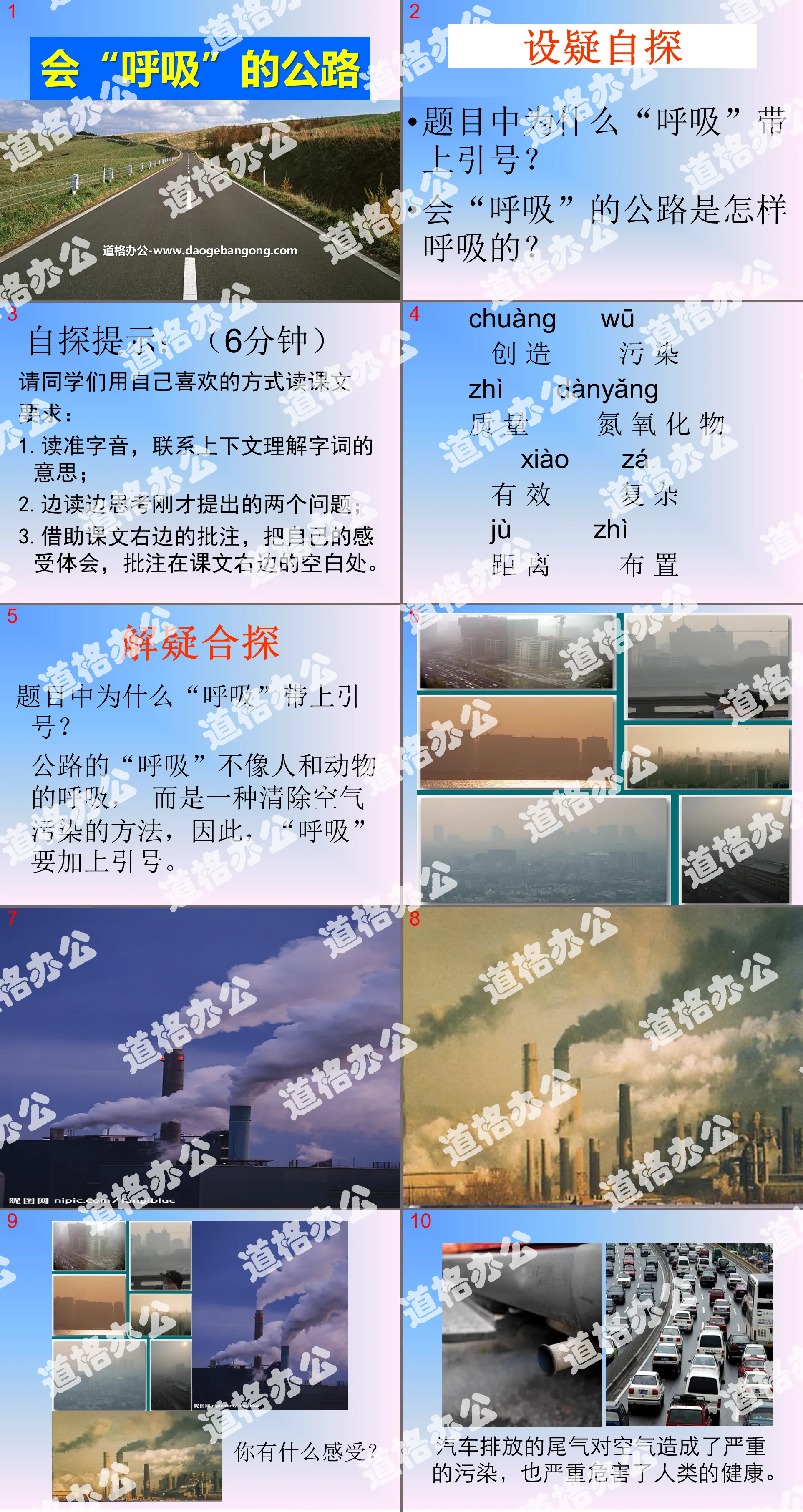 《会“呼吸”的公路》PPT课件3
