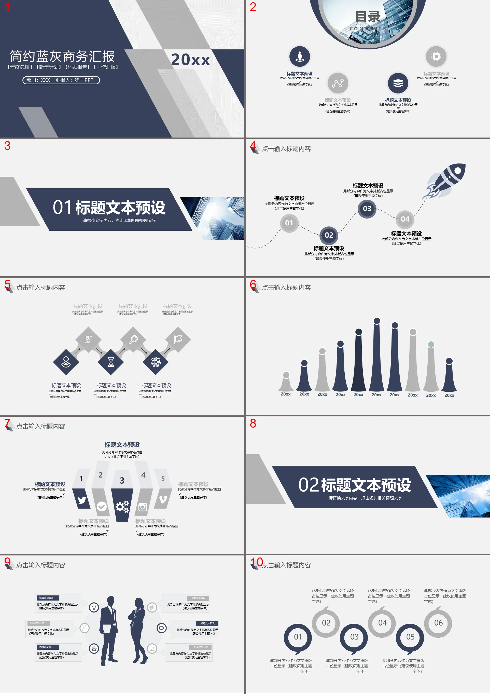 雅致蓝灰配色通用商务汇报PPT模板下载