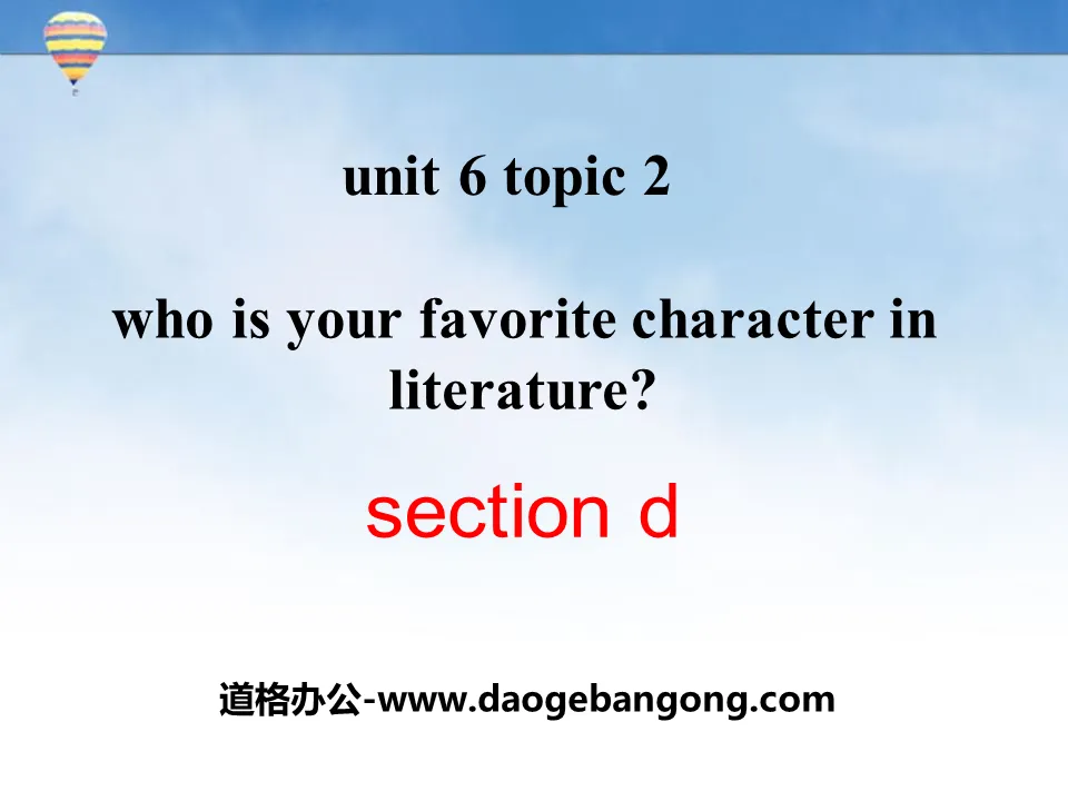 《Who is your favorite character in literature?》SectionD PPT