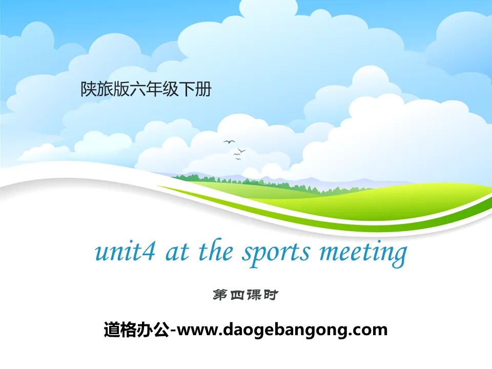 《At the Sports Meeting》PPT课件下载