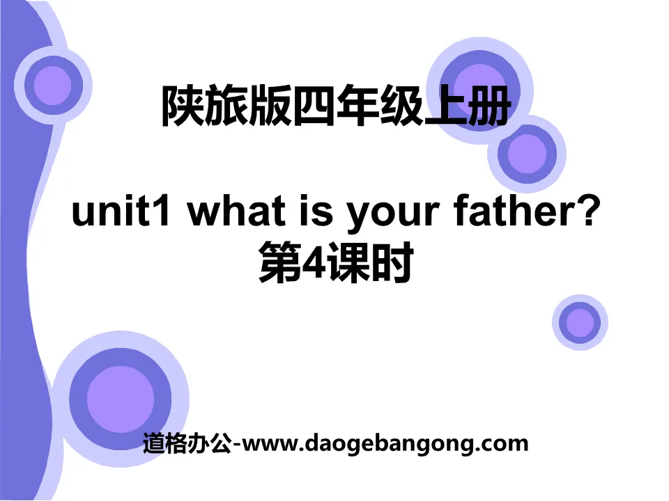 《What Is Your Father?》PPT课件下载