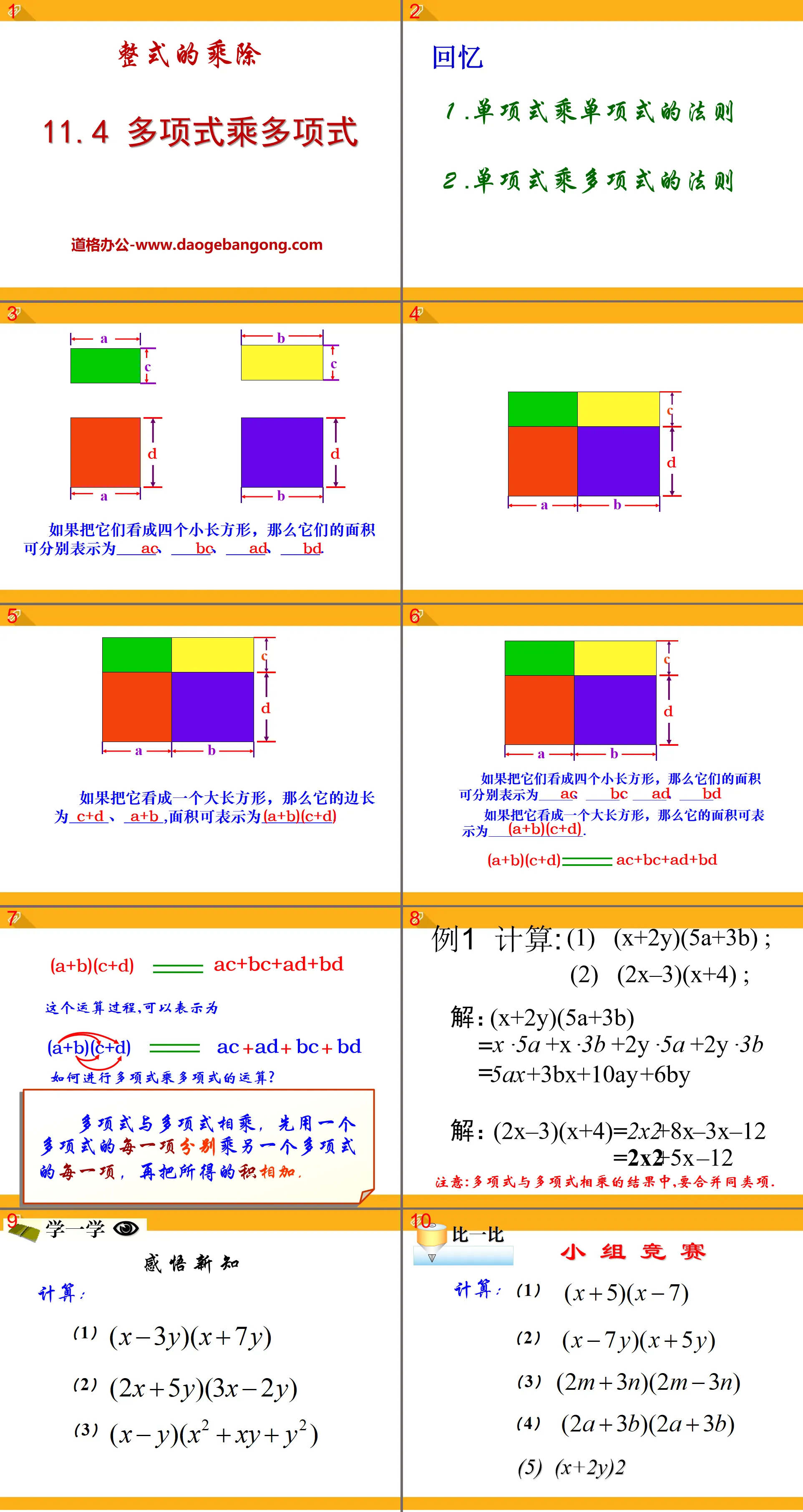 "Polynomials Multiplied by Polynomials" PPT courseware