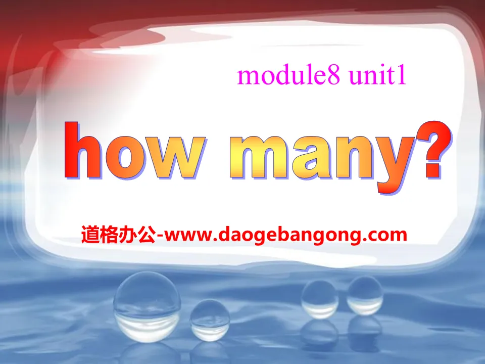 《How many?》PPT课件3